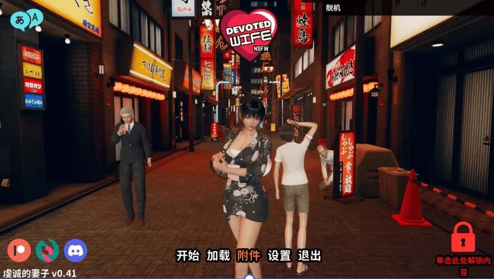 忠诚的妻子/虔诚的妻子 Devoted Wife
